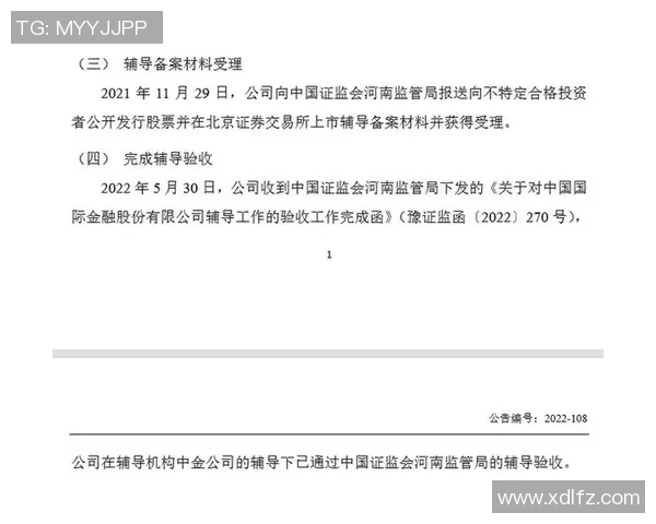 姚明携手证监会推动中国篮球产业发展助力资本市场新机遇